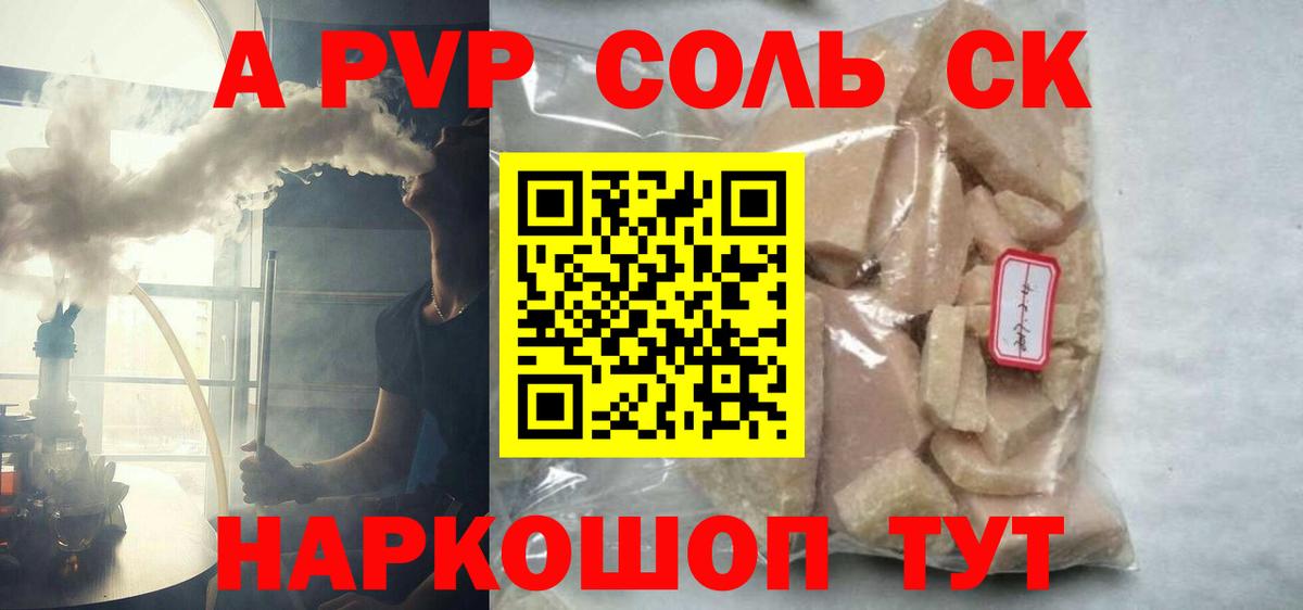 Alpha-PVP Crystall Крымск