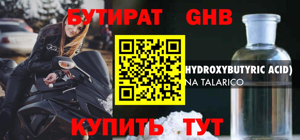 БУТИРАТ 1.4BDO  Вход с VPN  БУТИРАТ  Крымск 