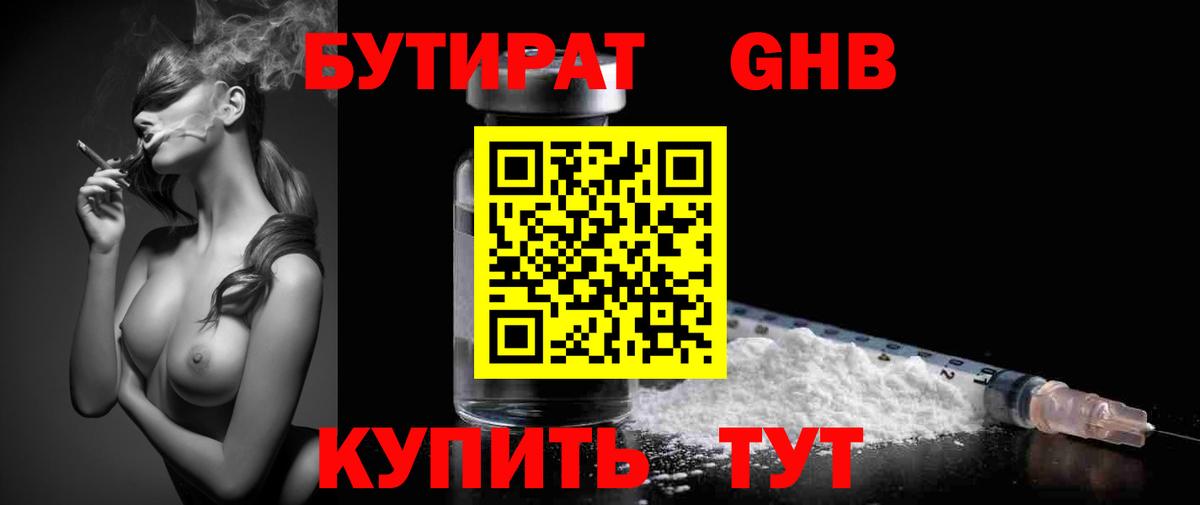 БУТИРАТ буратино Крымск