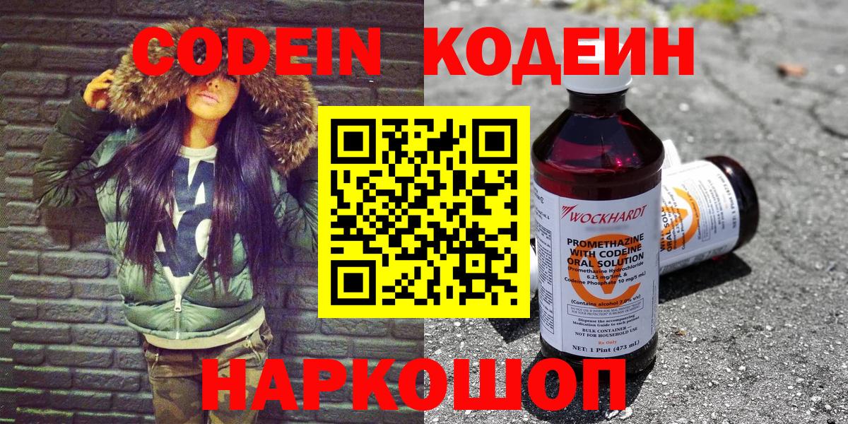 Кодеиновый сироп Lean напиток Lean (лин)  Вход с VPN  Кодеиновый сироп Lean напиток Lean (лин)  Крымск 