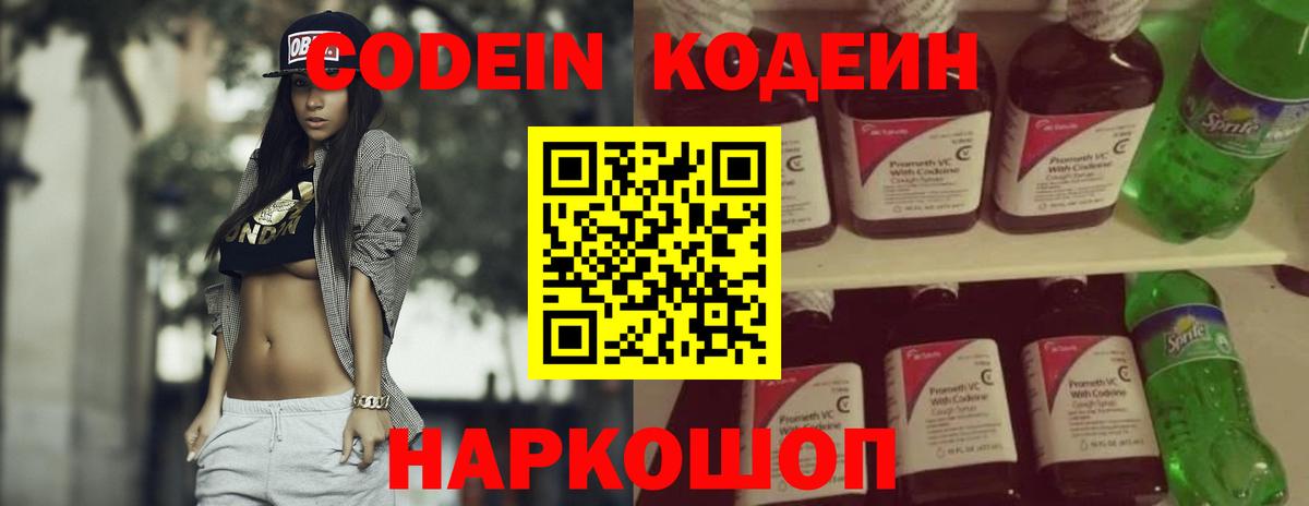 Кодеиновый сироп Lean Purple Drank Крымск