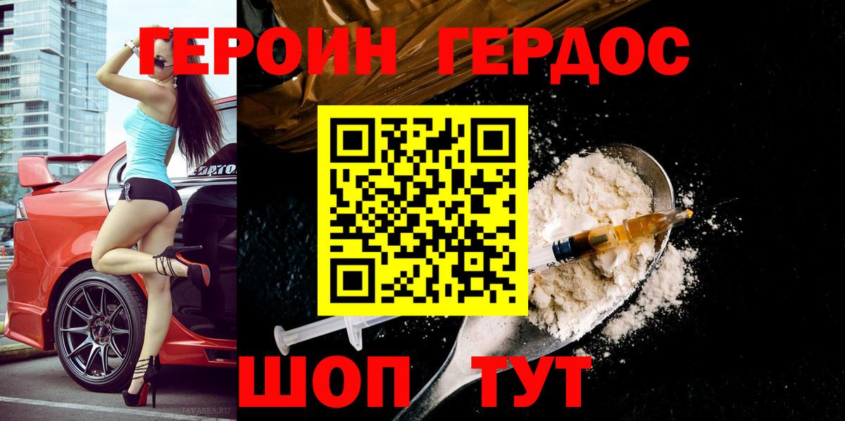 ГЕРОИН гречка Крымск
