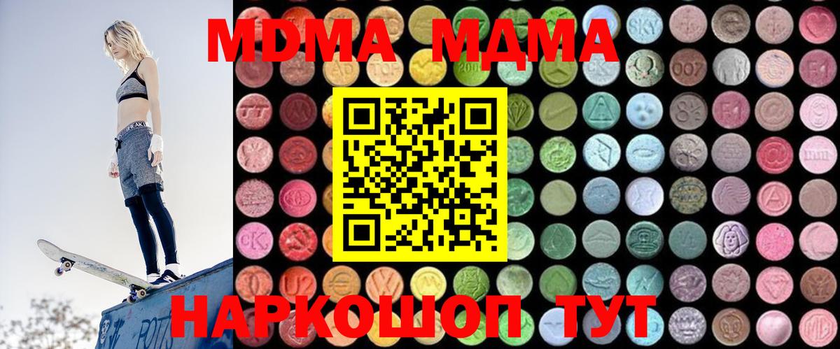 МДМА VHQ  Вход с VPN  МДМА  MDMA crystal  Крымск 