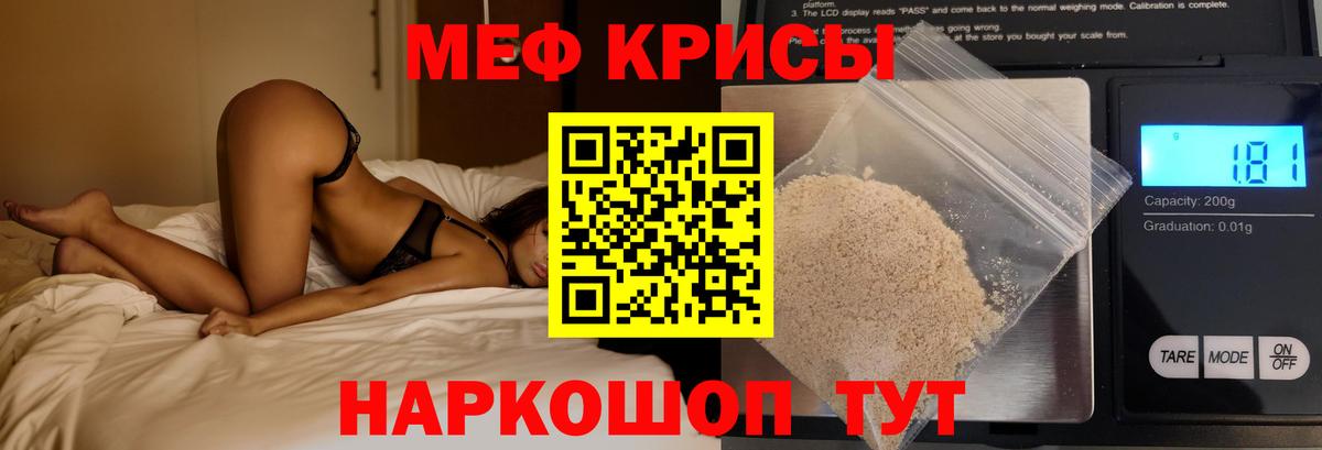 МЕФ кристаллы Крымск