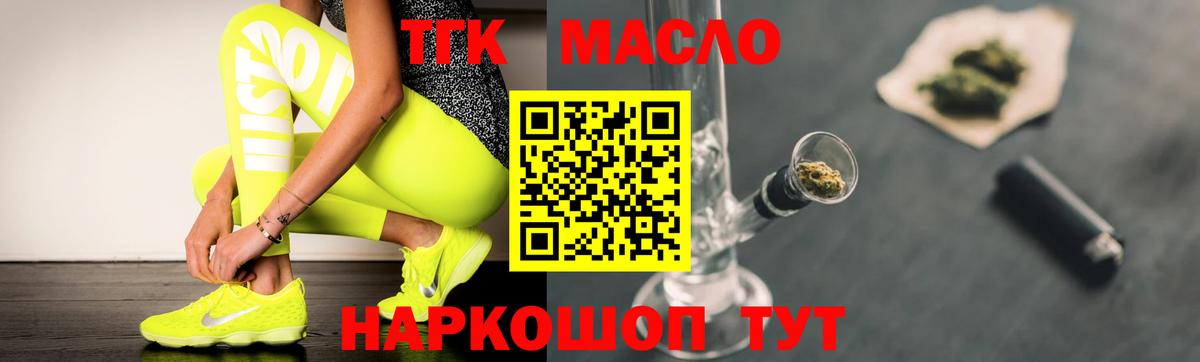 ТГК гашишное масло Крымск